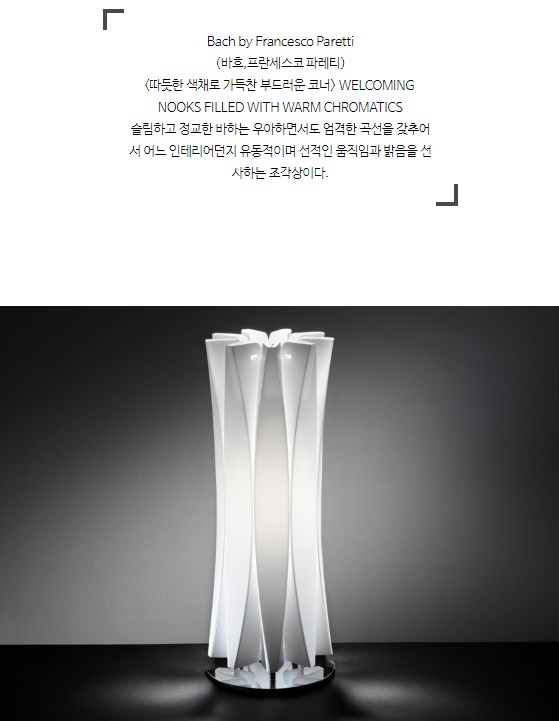 [슬램프] SLAMP BACH TABLE LAMP S