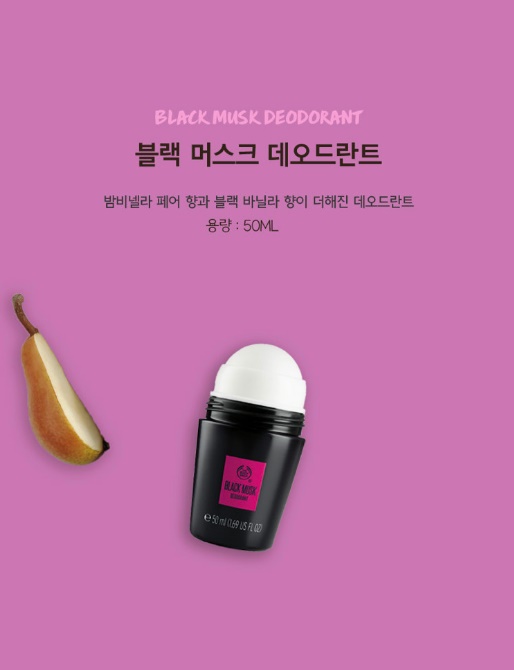 [더바디샵] NEW 데오도란트 롤온 블랙 머스크 50ML