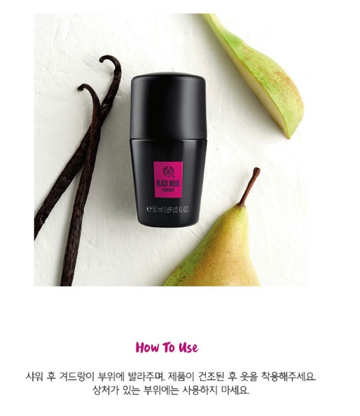 [더바디샵] NEW 데오도란트 롤온 블랙 머스크 50ML