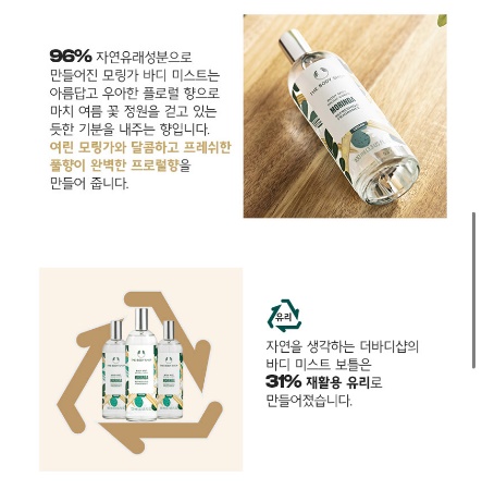 [더바디샵] NEW 모링가 바디 미스트 100ML