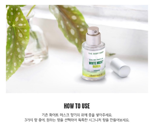 [더바디샵] NEW 화이트 머스크 래디칼 오 드 퍼퓸 15ML (토퍼)